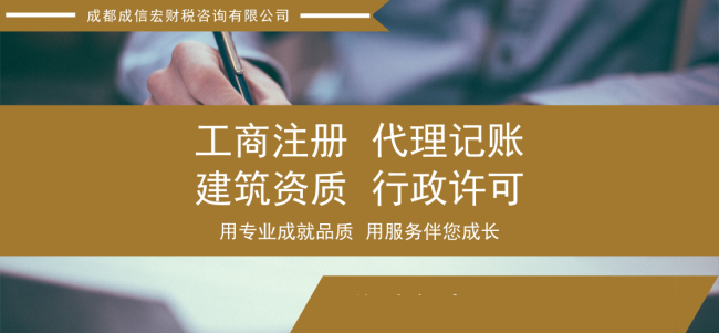 成都公司注冊
