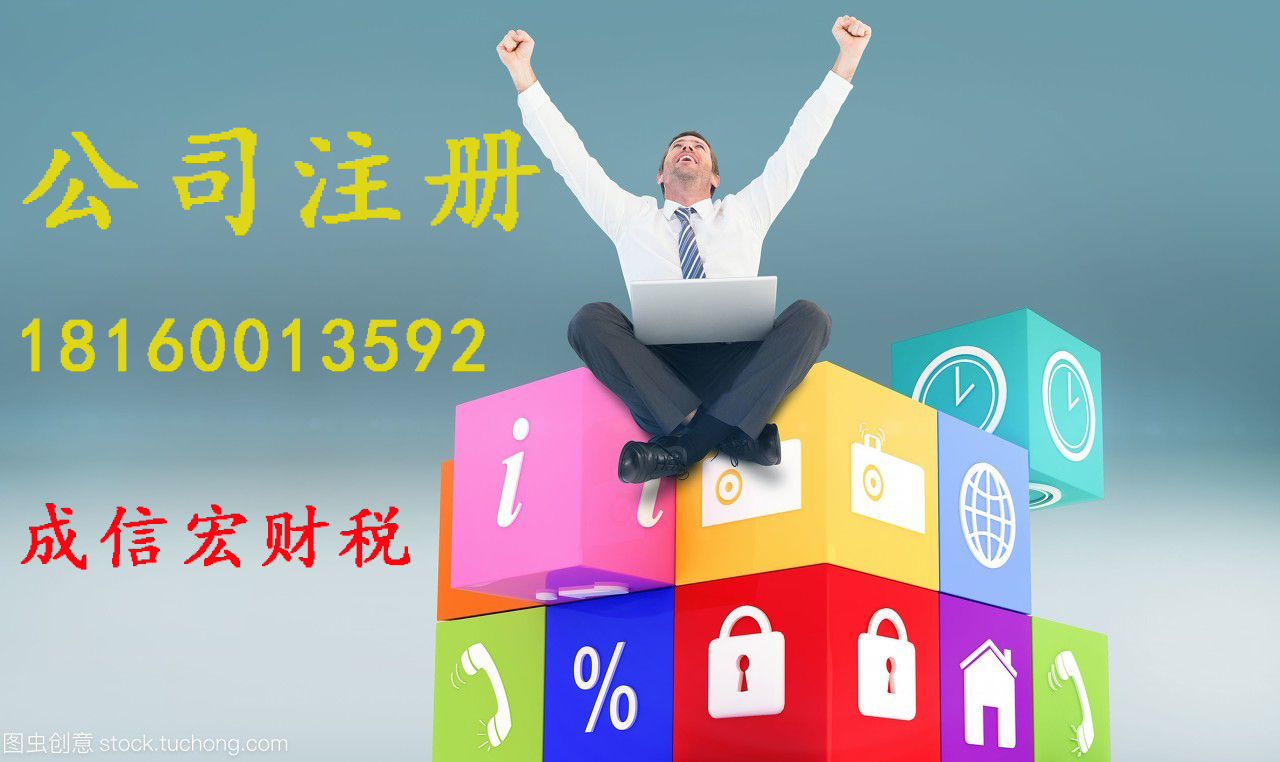 成都公司注冊