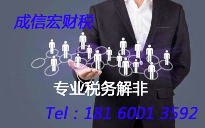 個體戶稅務(wù)解非的流程