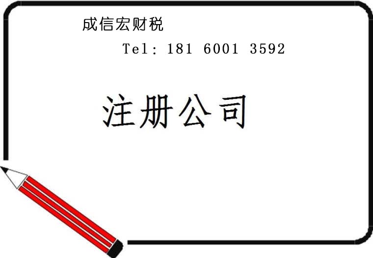 成都公司注冊(cè)
