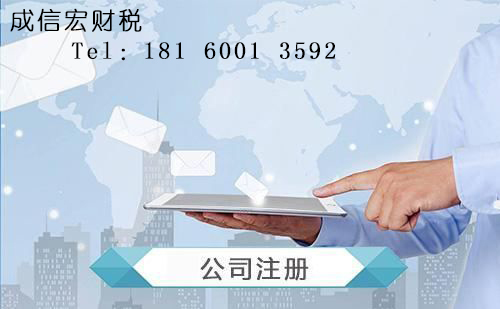 成都公司注冊(cè)