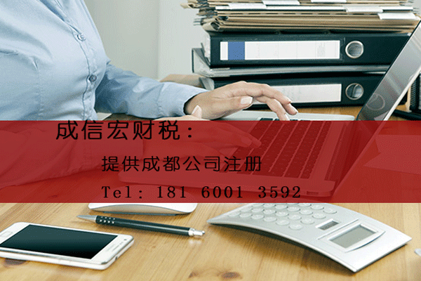 成都電子商務公司注冊流程及費用