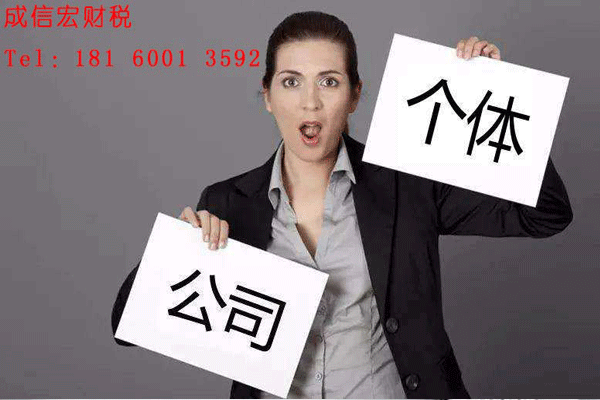 個體工商戶如何注冊